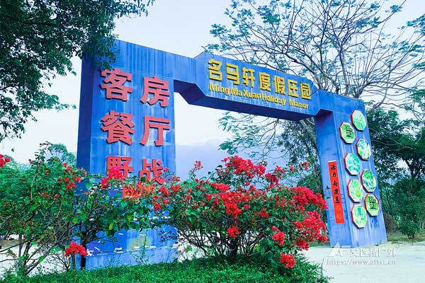 深圳大鵬名馬軒拓展培訓(xùn)基地